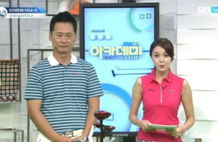 SBS 골프아카데미 _ 14.08.12-08.13