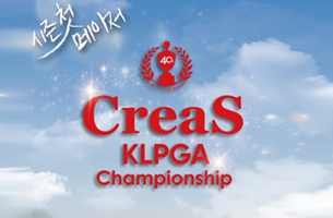 크리스에프엔씨 KLPGA 챔피언십 이벤트 소식